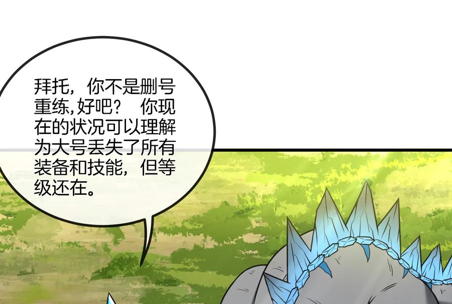 重生为怪兽什么鬼 - 第58话 被锁死的身高 - 第60张图