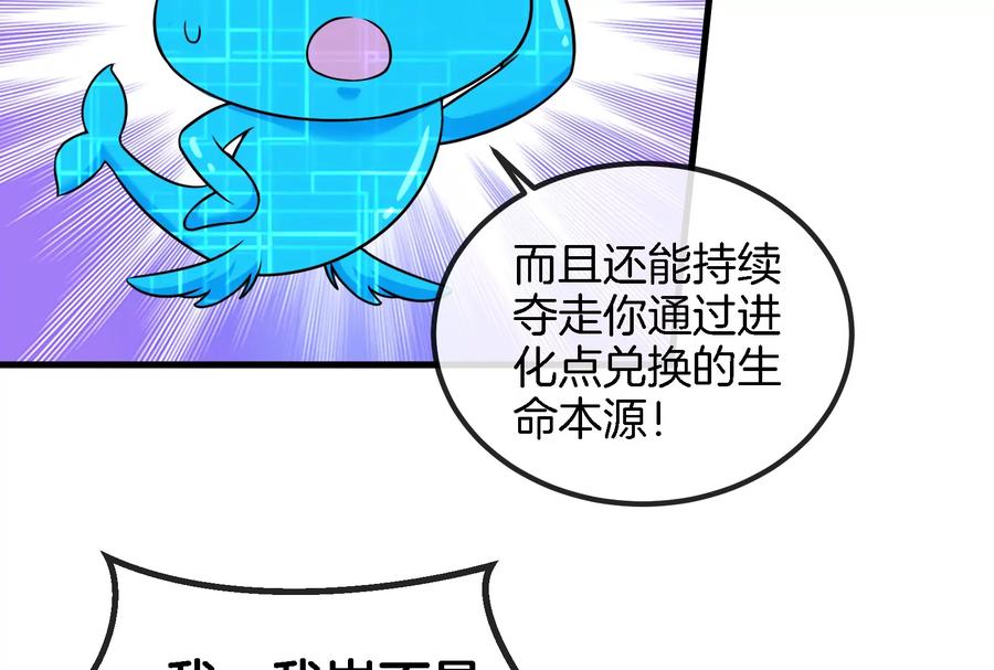 重生为怪兽什么鬼 - 第58话 被锁死的身高 - 第70张图