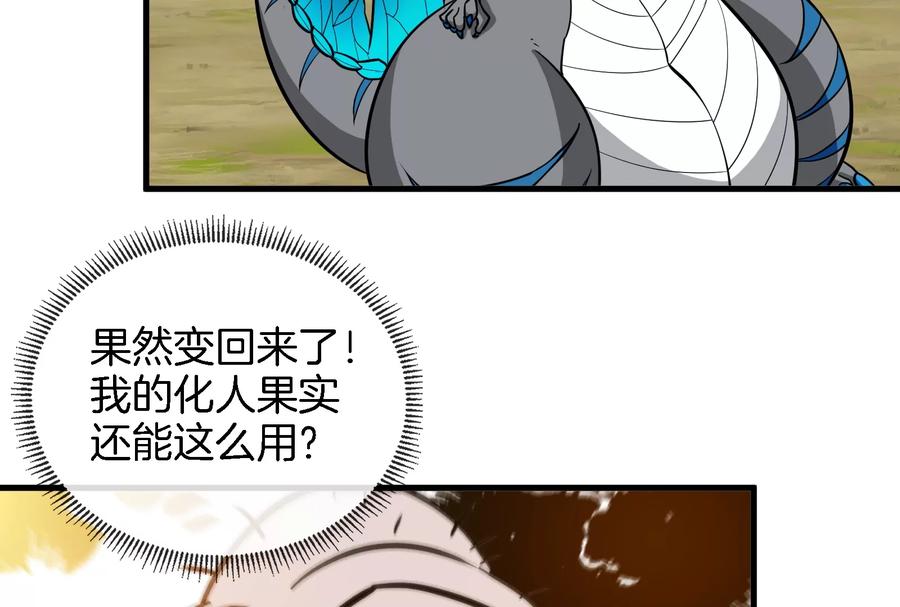 重生为怪兽什么鬼 - 第58话 被锁死的身高 - 第48张图