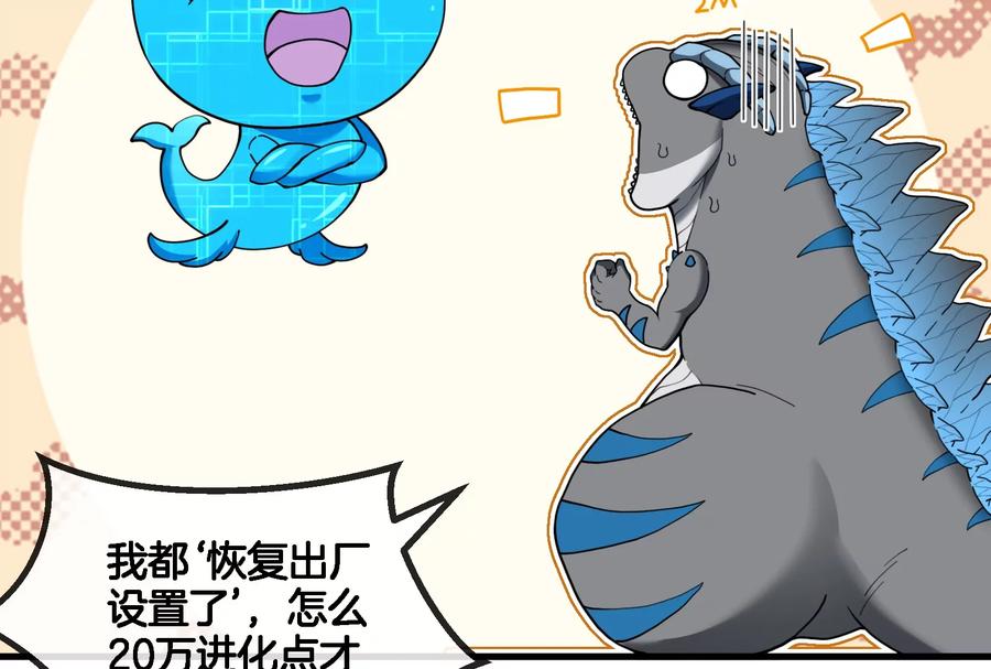 重生为怪兽什么鬼 - 第58话 被锁死的身高 - 第58张图