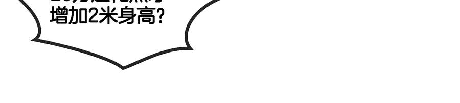 重生为怪兽什么鬼 - 第58话 被锁死的身高 - 第59张图