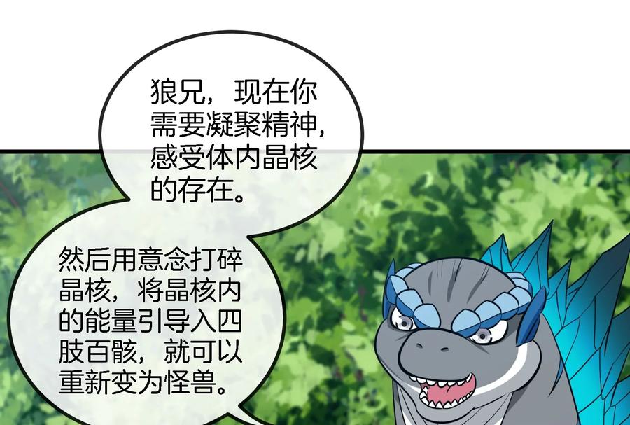 重生为怪兽什么鬼 - 第58话 被锁死的身高 - 第42张图