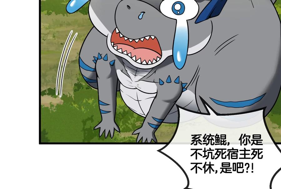 重生为怪兽什么鬼 - 第58话 被锁死的身高 - 第63张图