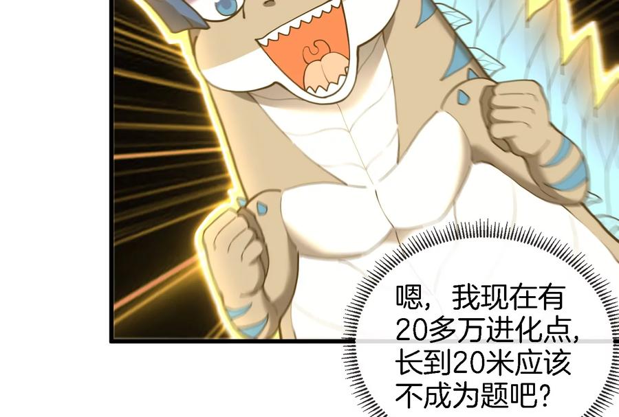 重生为怪兽什么鬼 - 第58话 被锁死的身高 - 第54张图