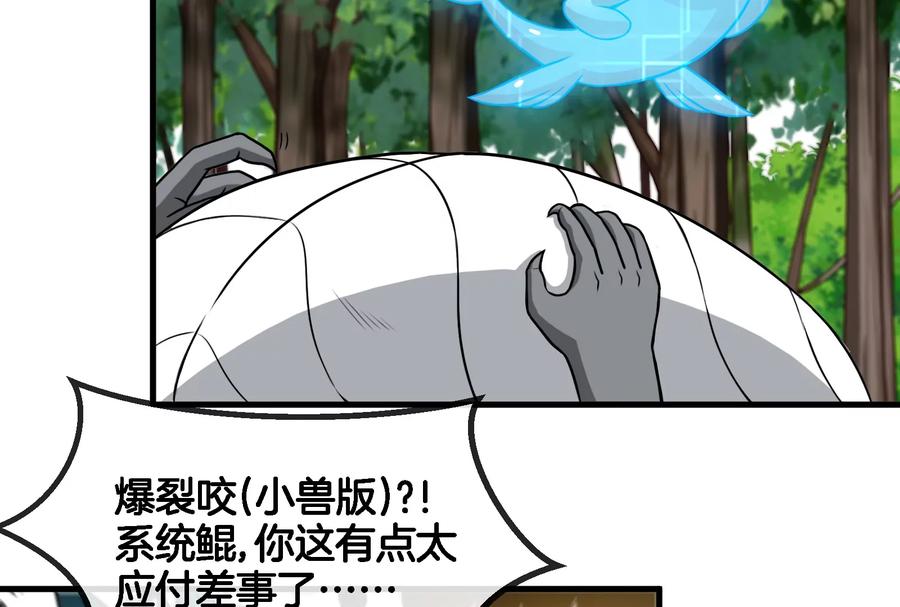 重生为怪兽什么鬼 - 第58话 被锁死的身高 - 第27张图