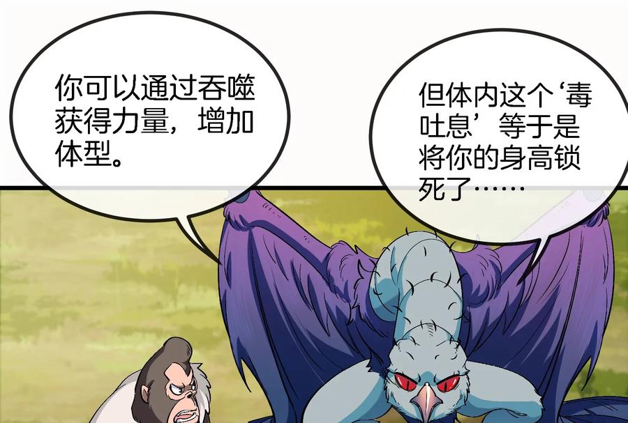 重生为怪兽什么鬼 - 第58话 被锁死的身高 - 第87张图