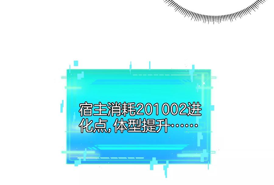 重生为怪兽什么鬼 - 第58话 被锁死的身高 - 第55张图