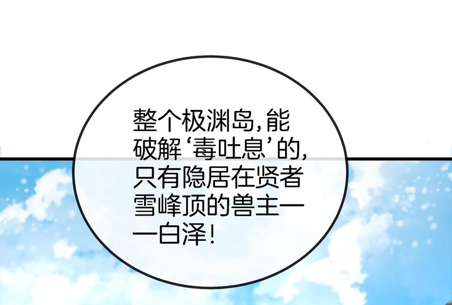 重生为怪兽什么鬼 - 第58话 被锁死的身高 - 第96张图