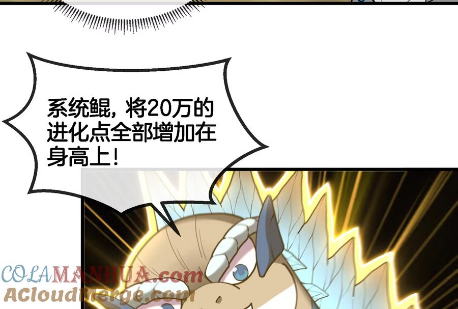 重生为怪兽什么鬼 - 第58话 被锁死的身高 - 第53张图