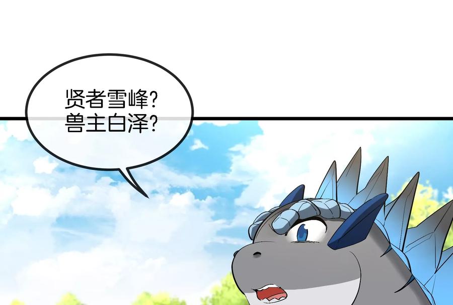 重生为怪兽什么鬼 - 第59话 死腐爬虫入侵 - 第6张图