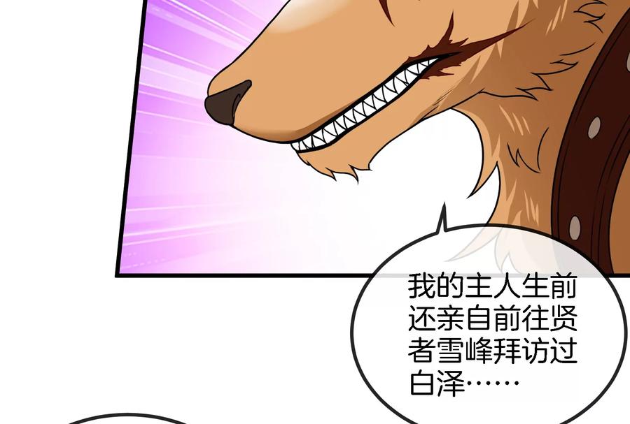 重生为怪兽什么鬼 - 第59话 死腐爬虫入侵 - 第21张图