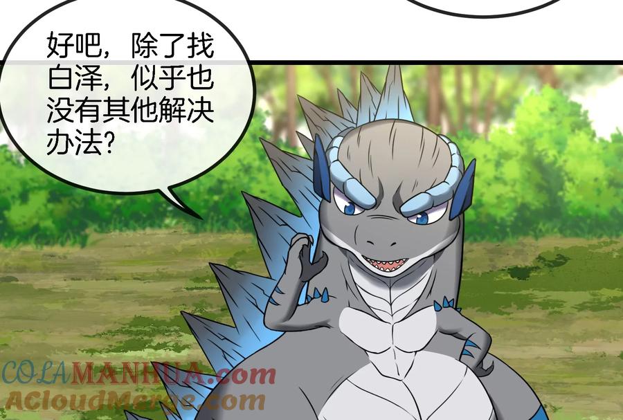 重生为怪兽什么鬼 - 第59话 死腐爬虫入侵 - 第22张图