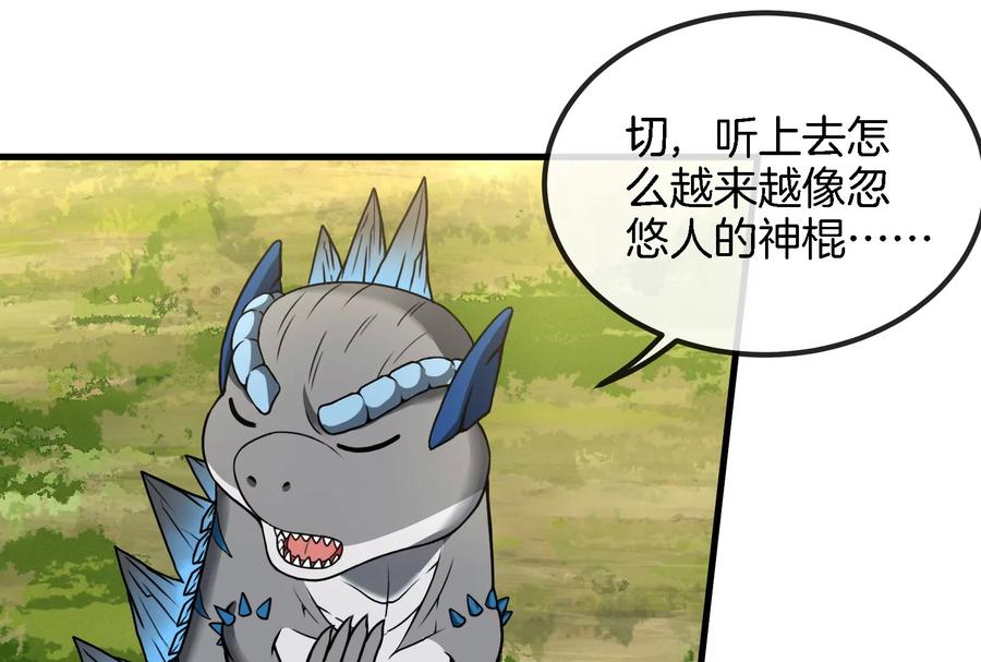 重生为怪兽什么鬼 - 第59话 死腐爬虫入侵 - 第17张图