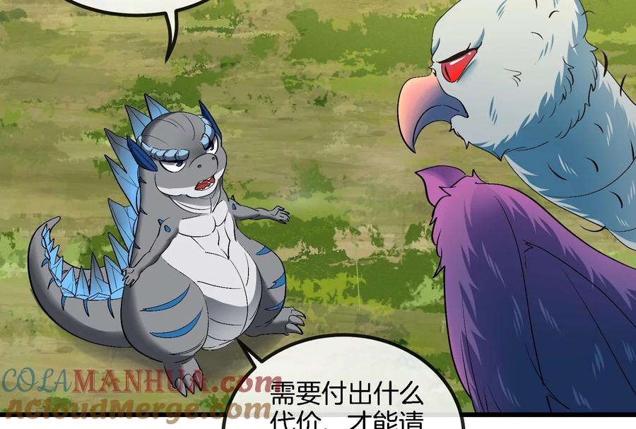 重生为怪兽什么鬼 - 第59话 死腐爬虫入侵 - 第13张图