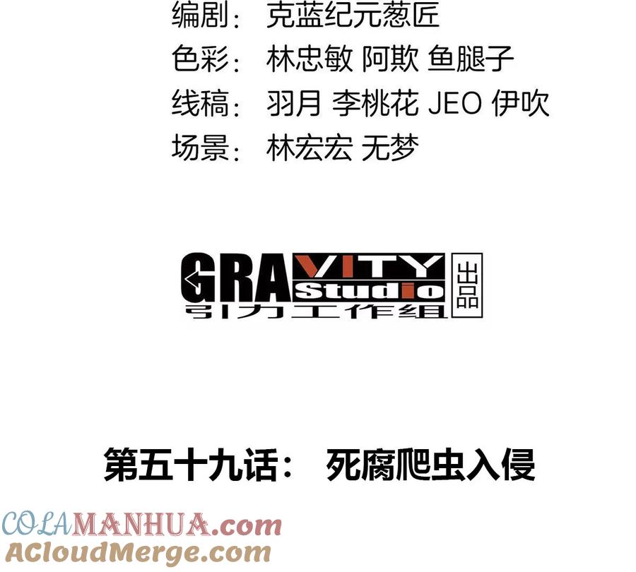 重生为怪兽什么鬼 - 第59话 死腐爬虫入侵 - 第4张图