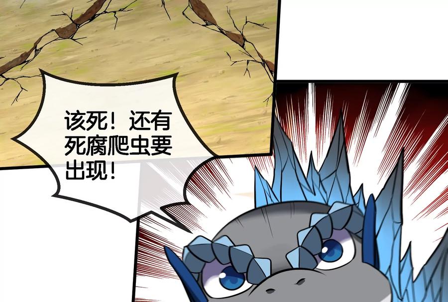 重生为怪兽什么鬼 - 第59话 死腐爬虫入侵 - 第57张图