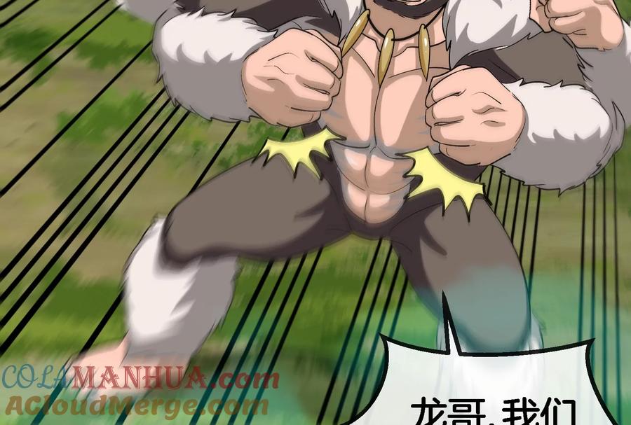 重生为怪兽什么鬼 - 第59话 死腐爬虫入侵 - 第85张图