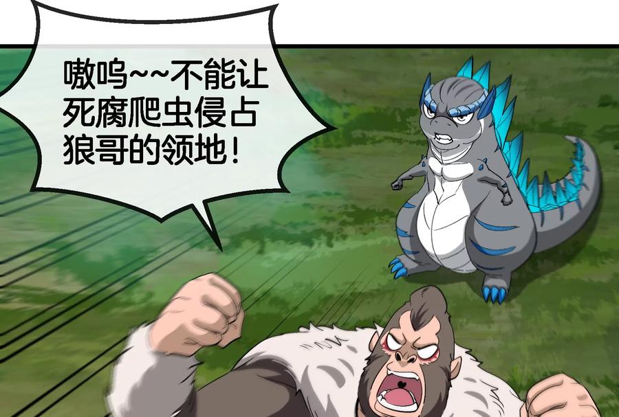 重生为怪兽什么鬼 - 第59话 死腐爬虫入侵 - 第84张图
