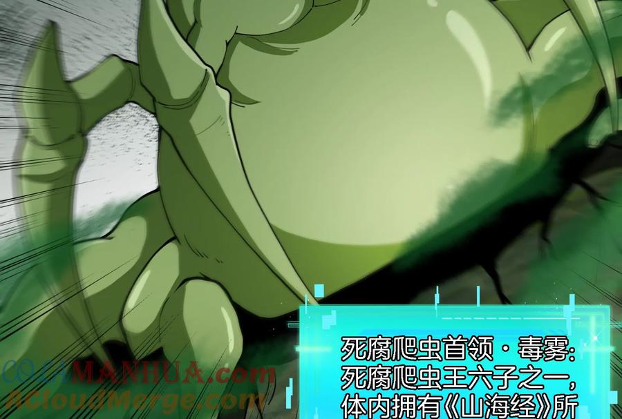 重生为怪兽什么鬼 - 第59话 死腐爬虫入侵 - 第61张图