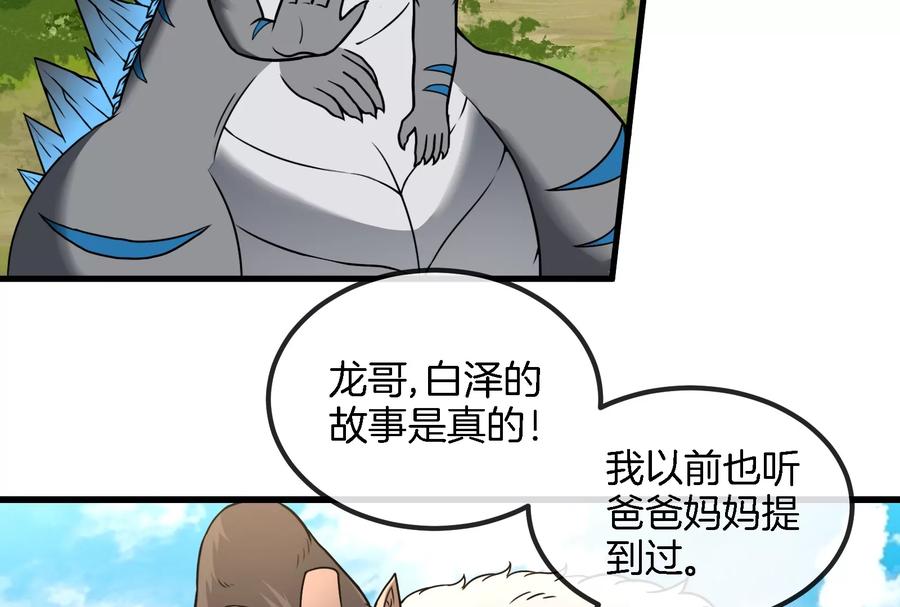 重生为怪兽什么鬼 - 第59话 死腐爬虫入侵 - 第18张图