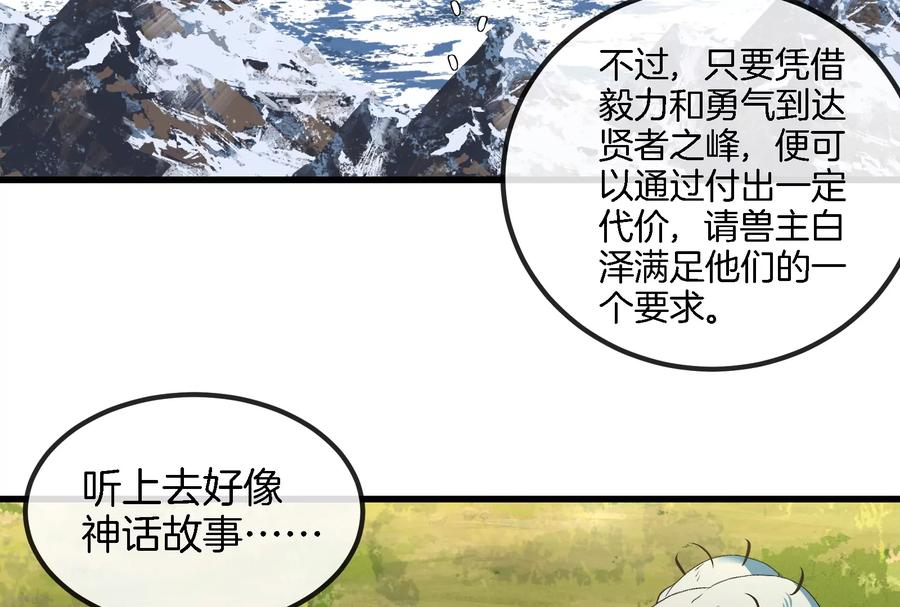 重生为怪兽什么鬼 - 第59话 死腐爬虫入侵 - 第12张图