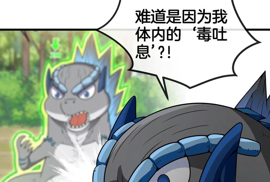 重生为怪兽什么鬼 - 第59话 死腐爬虫入侵 - 第39张图