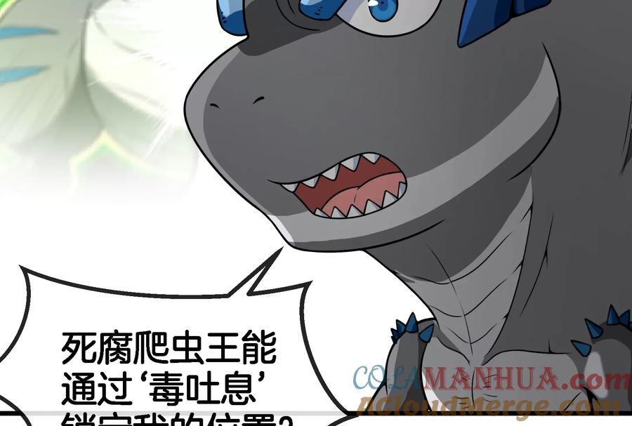 重生为怪兽什么鬼 - 第59话 死腐爬虫入侵 - 第40张图