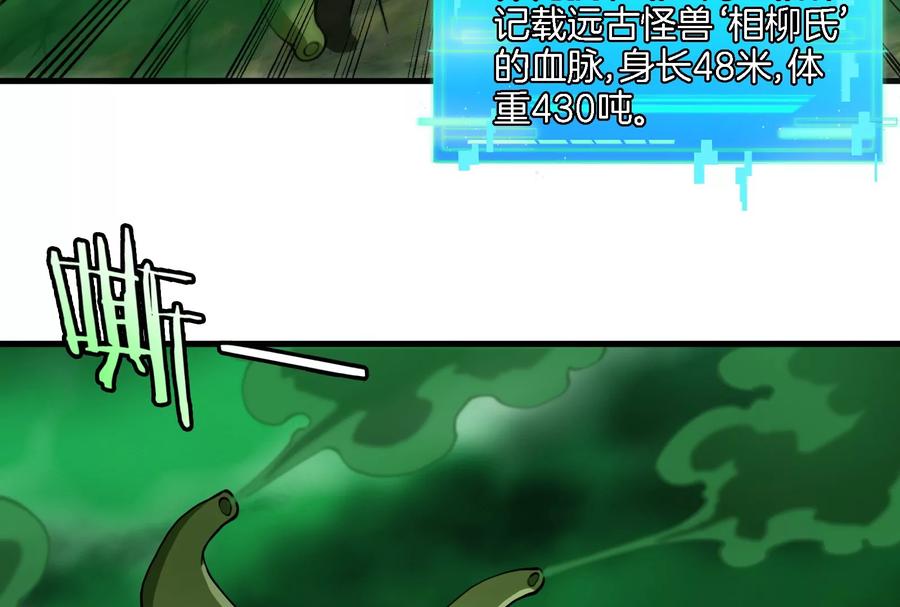 重生为怪兽什么鬼 - 第59话 死腐爬虫入侵 - 第62张图