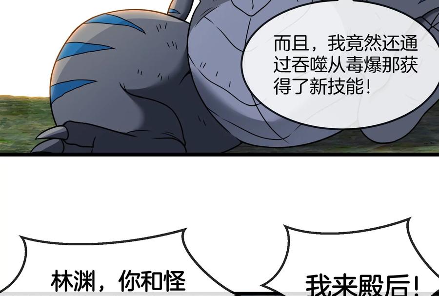 重生为怪兽什么鬼 - 第60话 你们先撤，我殿后 - 第66张图