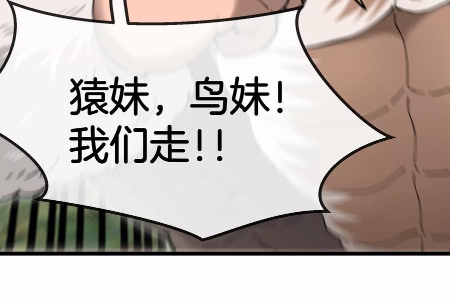 重生为怪兽什么鬼 - 第60话 你们先撤，我殿后 - 第93张图