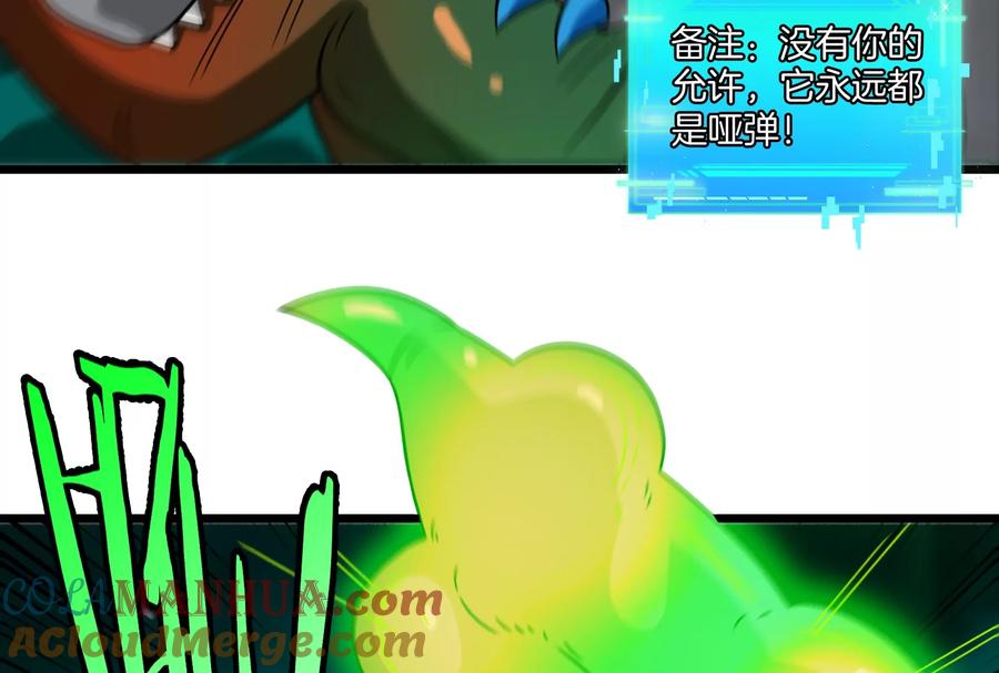 重生为怪兽什么鬼 - 第60话 你们先撤，我殿后 - 第58张图