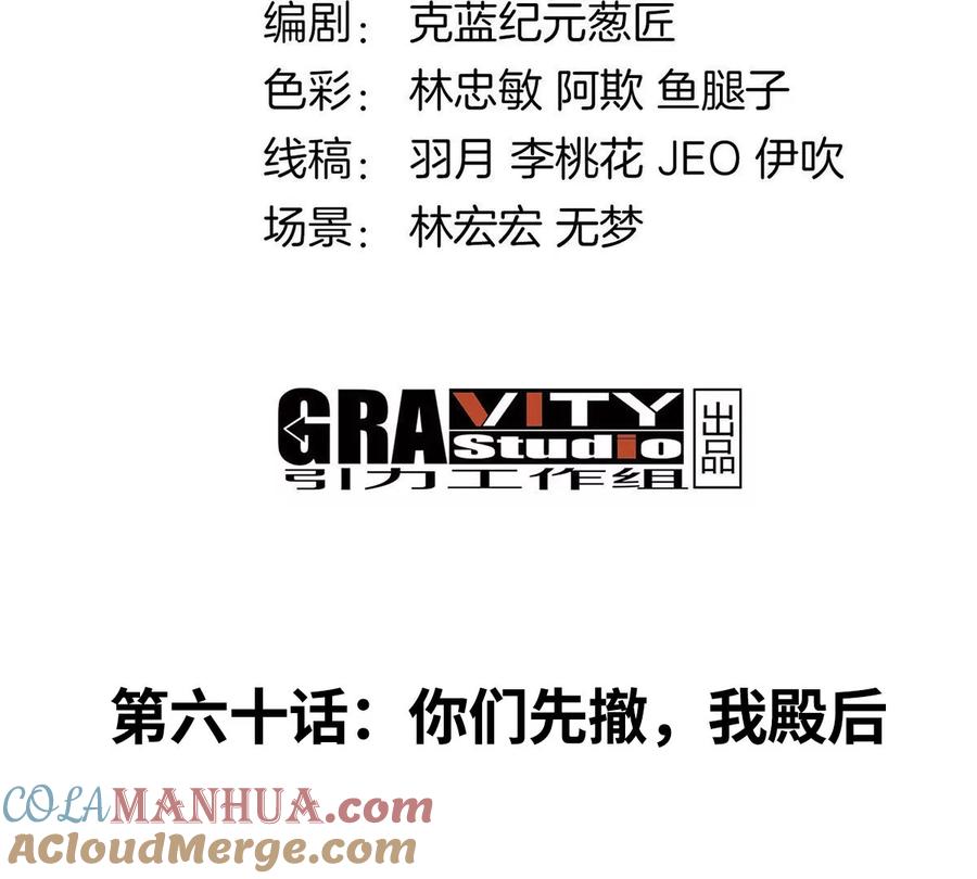 重生为怪兽什么鬼 - 第60话 你们先撤，我殿后 - 第4张图