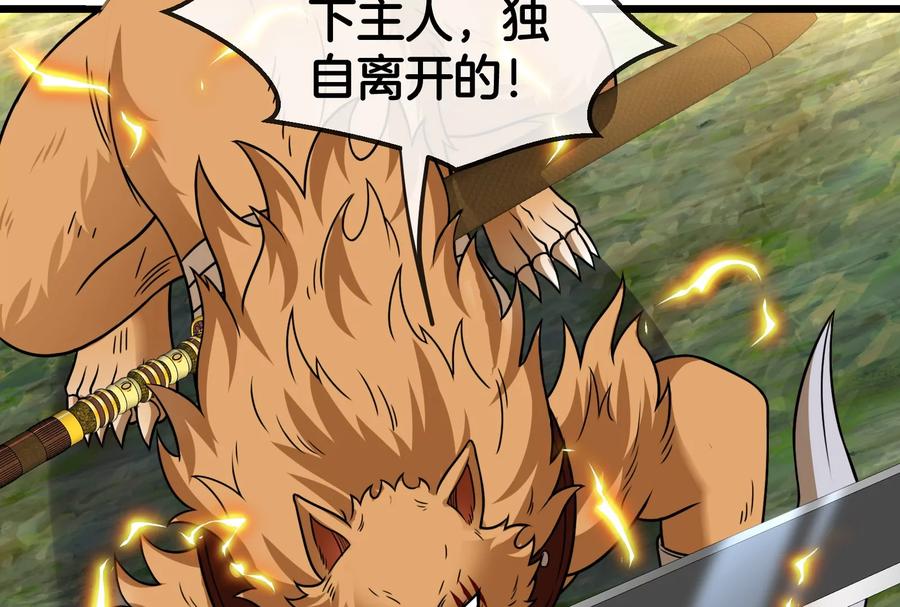 重生为怪兽什么鬼 - 第60话 你们先撤，我殿后 - 第71张图