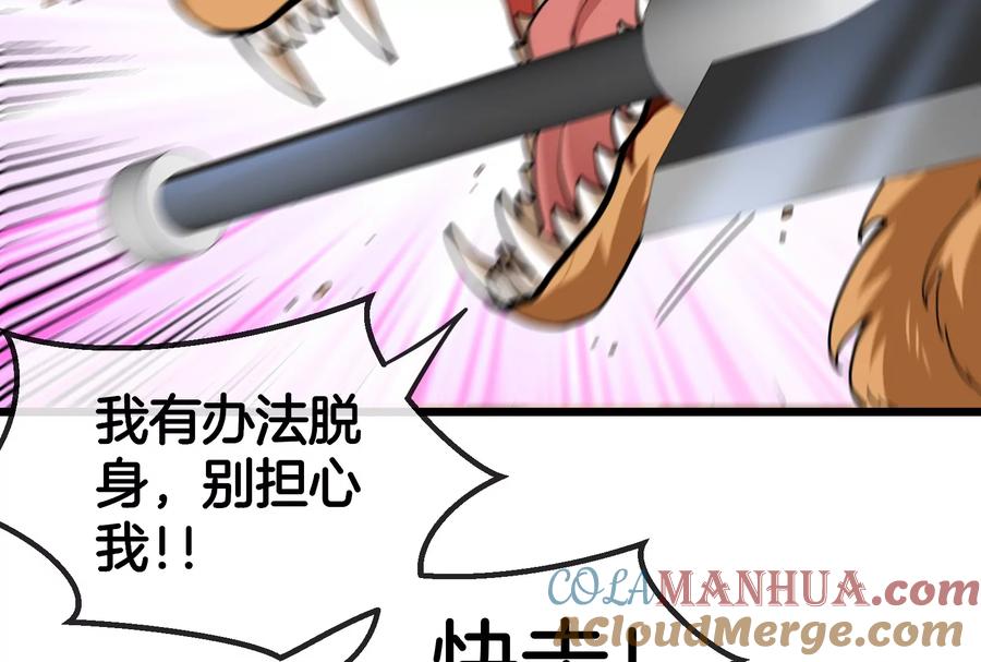 重生为怪兽什么鬼 - 第60话 你们先撤，我殿后 - 第85张图