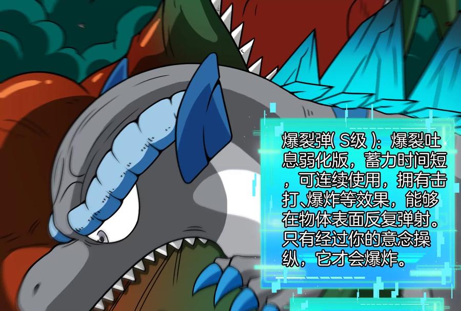 重生为怪兽什么鬼 - 第60话 你们先撤，我殿后 - 第57张图