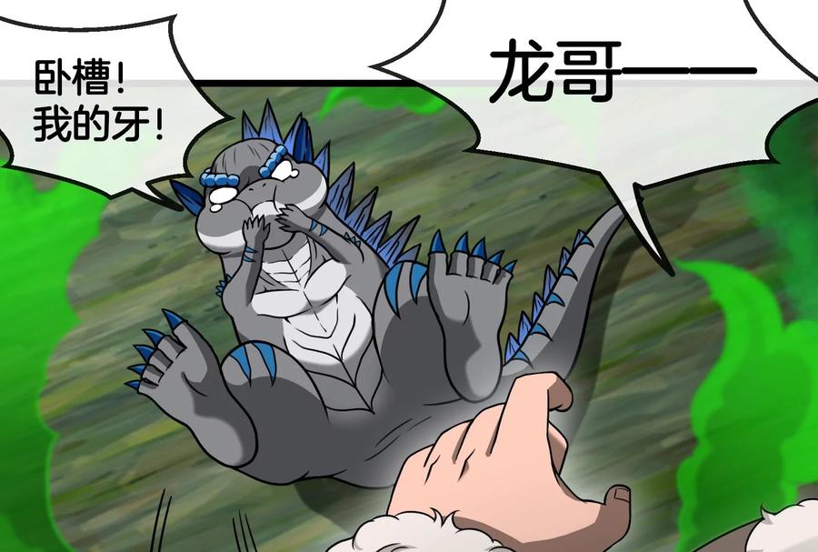 重生为怪兽什么鬼 - 第60话 你们先撤，我殿后 - 第33张图