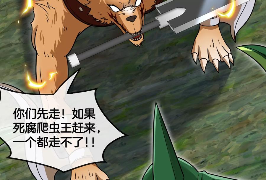 重生为怪兽什么鬼 - 第60话 你们先撤，我殿后 - 第72张图