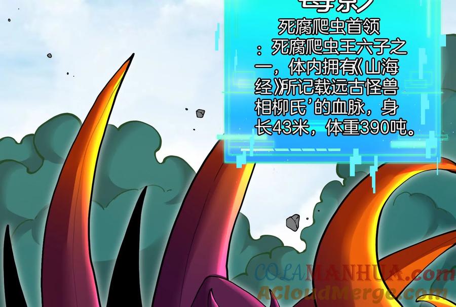 重生为怪兽什么鬼 - 第60话 你们先撤，我殿后 - 第79张图