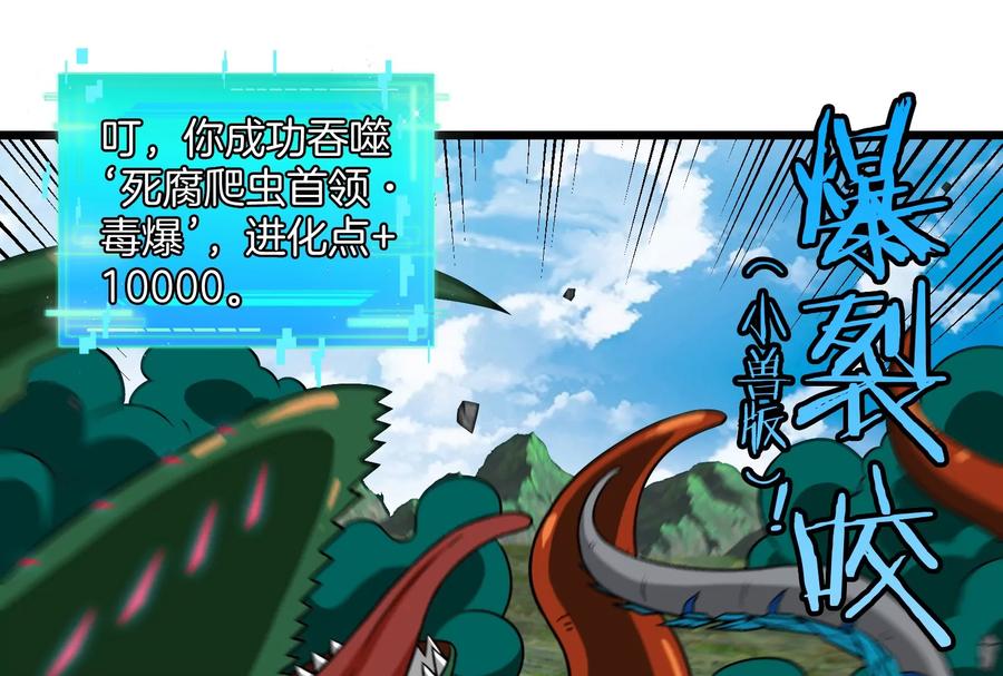 重生为怪兽什么鬼 - 第60话 你们先撤，我殿后 - 第54张图