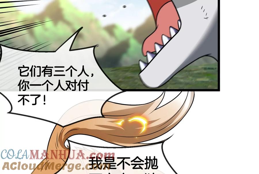 重生为怪兽什么鬼 - 第60话 你们先撤，我殿后 - 第70张图