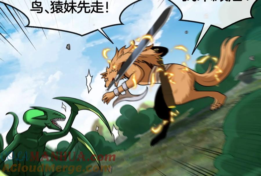 重生为怪兽什么鬼 - 第60话 你们先撤，我殿后 - 第67张图