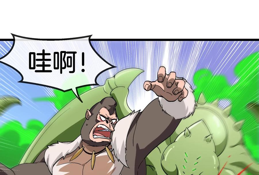 重生为怪兽什么鬼 - 第60话 你们先撤，我殿后 - 第17张图