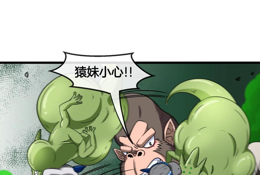 重生为怪兽什么鬼 - 第60话 你们先撤，我殿后 - 第29张图