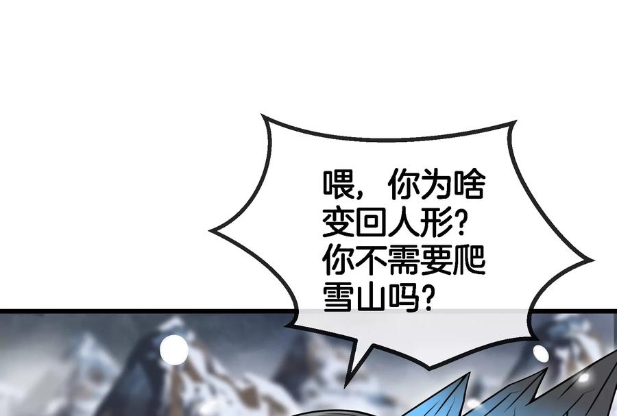 重生为怪兽什么鬼 - 第61话 贤者雪峰 - 第94张图