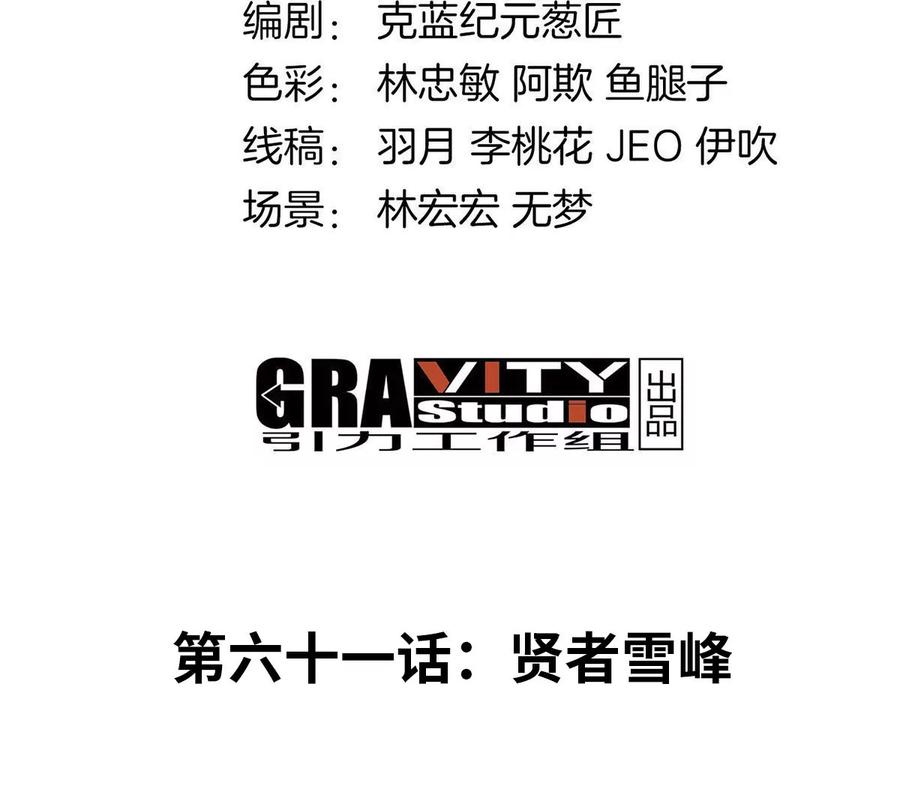 重生为怪兽什么鬼 - 第61话 贤者雪峰 - 第4张图