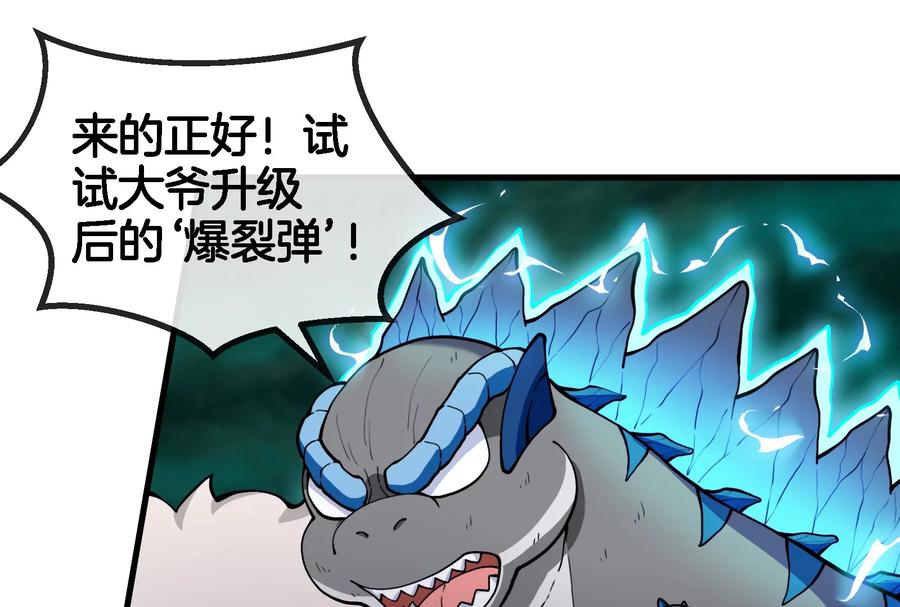 重生为怪兽什么鬼 - 第61话 贤者雪峰 - 第15张图