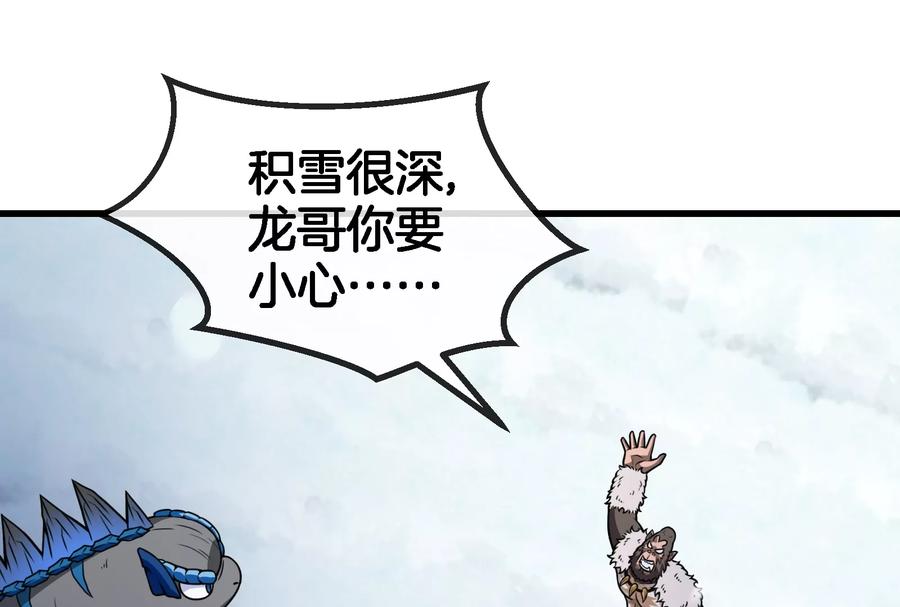 重生为怪兽什么鬼 - 第61话 贤者雪峰 - 第79张图