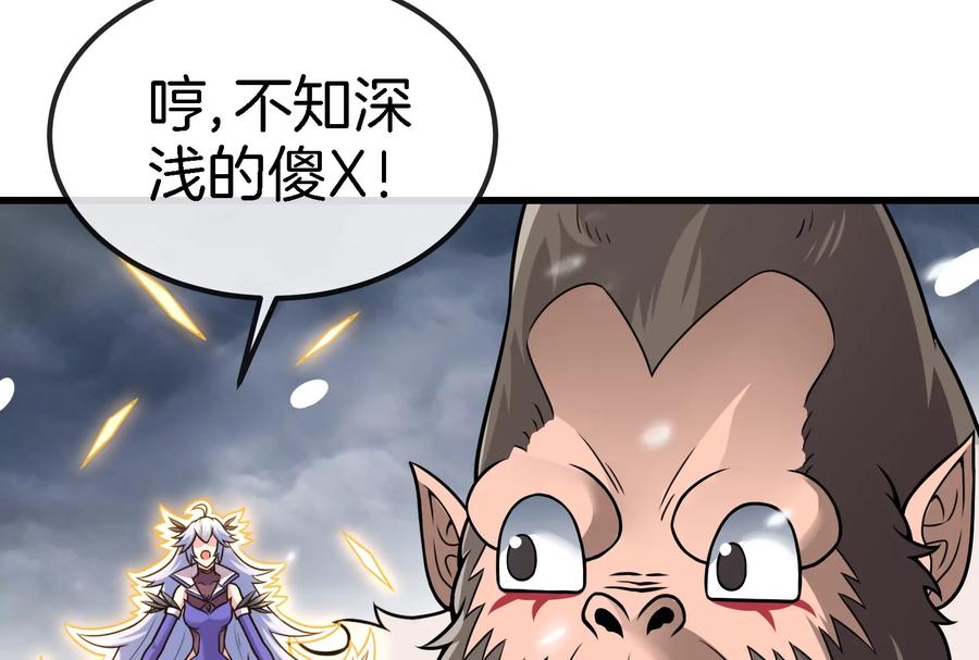 重生为怪兽什么鬼 - 第61话 贤者雪峰 - 第92张图