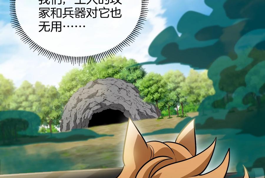 重生为怪兽什么鬼 - 第61话 贤者雪峰 - 第46张图