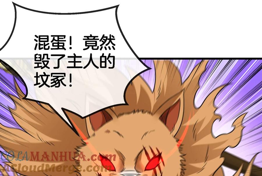 重生为怪兽什么鬼 - 第61话 贤者雪峰 - 第65张图